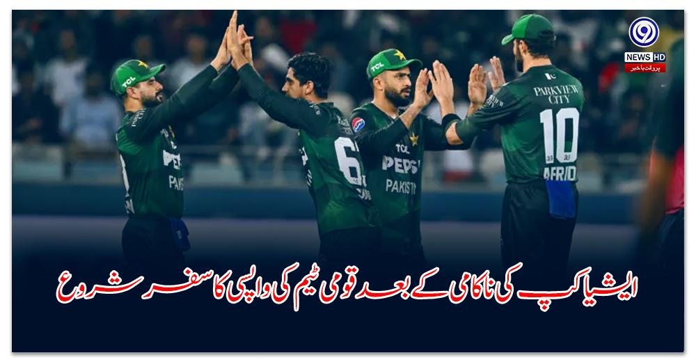 The national team's comeback journey begins after the Asia Cup failure.